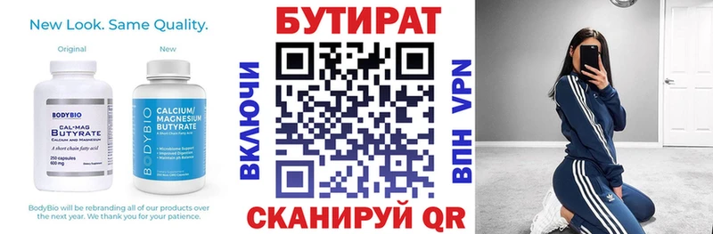 mega ССЫЛКА  закладки  Адыгейск  Бутират Butirat 
